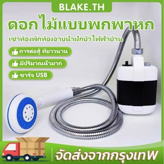 ฝักบัวอาบน้ำแบบพกพา ABS ไฟฟ้า แบตเตอรี่ ปั๊มน้ำ ใช้กลางแจ้ง แคมป์ปิ้ง พกพาสะดวก กันน้ำ IPX4 ระบบปั๊มแรงดันสูง ทนทาน