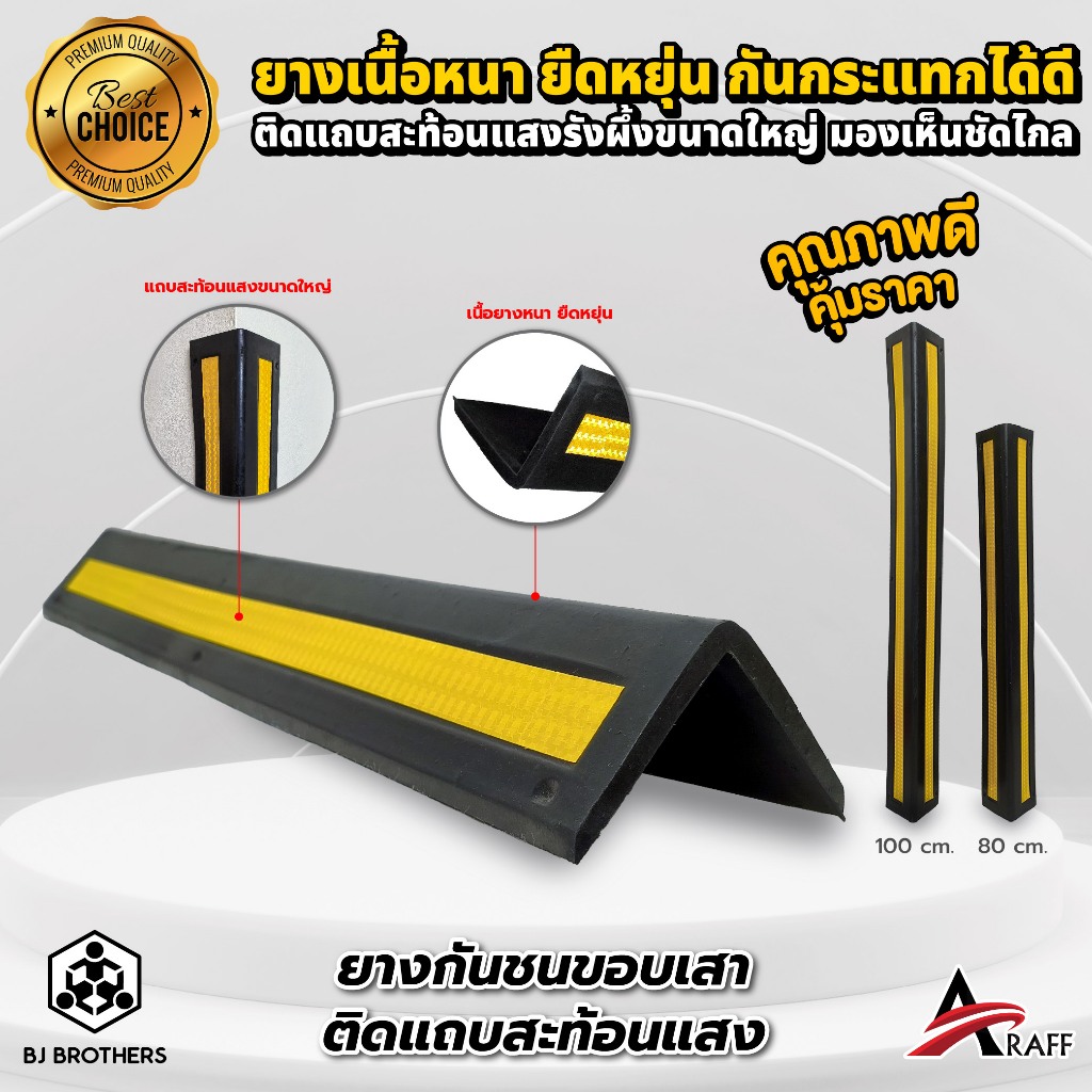 ยางกันชนขอบเสา ยางหุ้มมุมเสา กันกระแทก พร้อมแถบสะท้อนแสง 80,100 cm ส่งไว | คุณภาพสูง | Bjbrothers