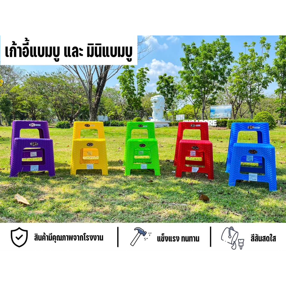 เก้าอี้ทรงเตี้ยทนทาน