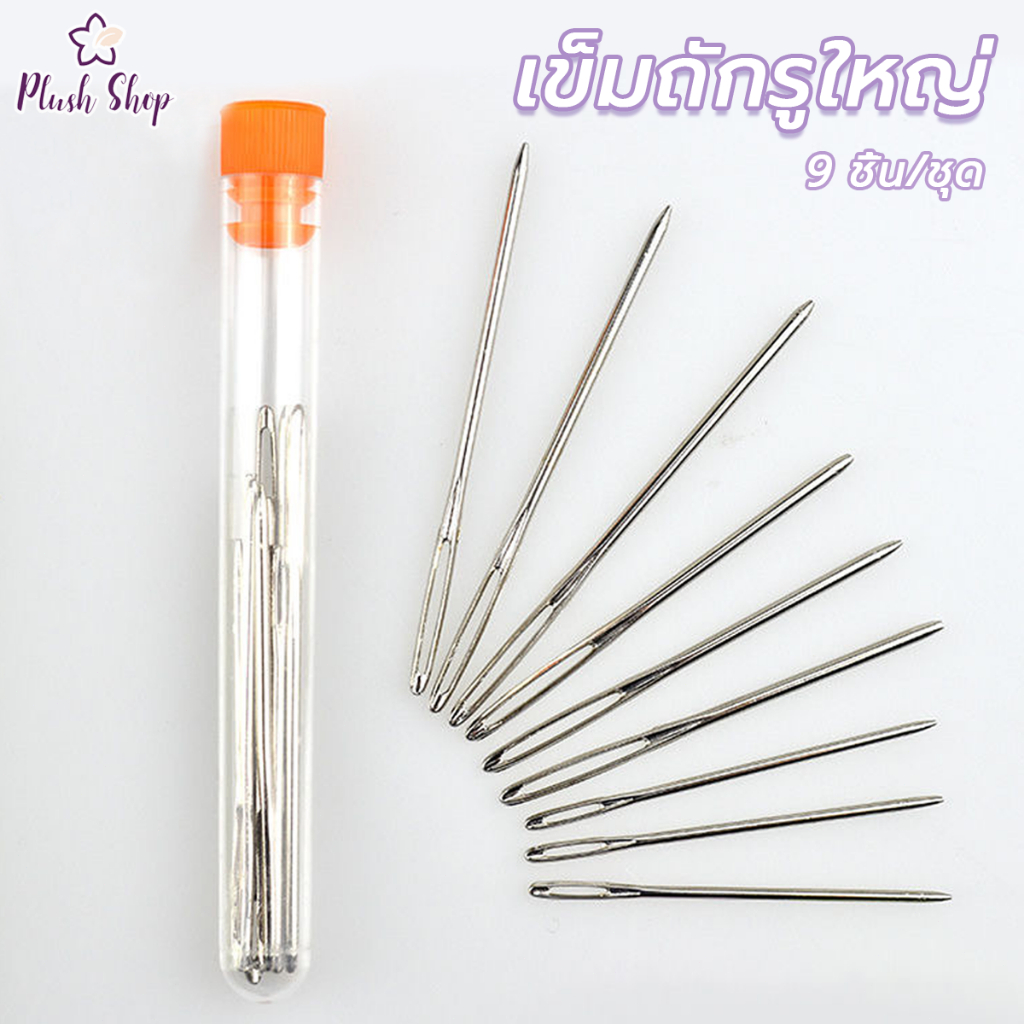 เข็มปักครอสติส แฮนด์เมด ขนาดใหญ่ เข็มสแตนเลส สําหรับหัตถกรรม  Hook Set Kit 9pcs DIY