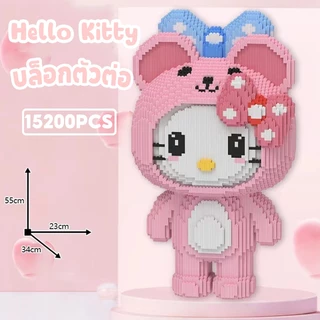 (พร้อมส่ง🇹🇭)🔥ขนาดใหญ่ เลโก้คิดตี้ โดเรมอน Doraemon บล็อกตัวต่อ Hello Kitty/Kuromi/Melody 3D บล็อกตัวต่อเลโก้
