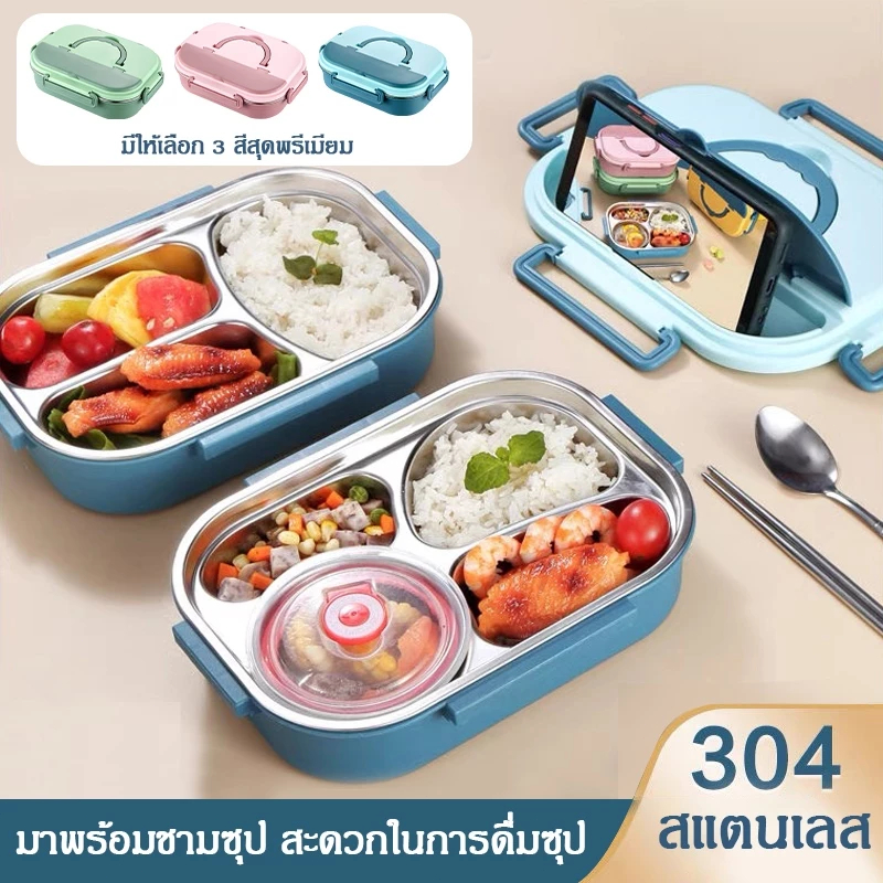 กล่องข้าว กล่องข้าวสแตนเลส 304 เข้าไมโครเวฟได้ พร้อมอุปกรณ์ช้อนตะเกียบสแตนเลส พร้อมถ้วยใส่ซุป