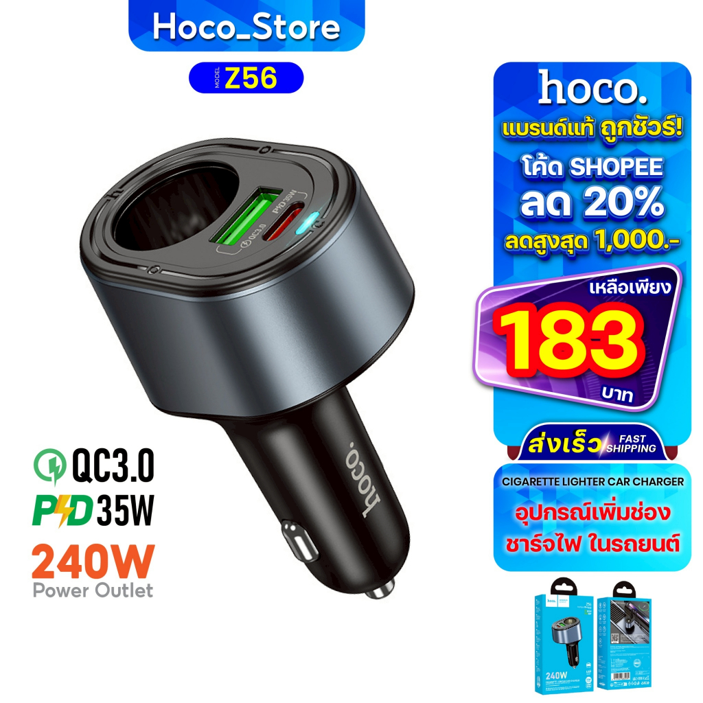 ที่ชาจในรถ Hoco Z56 หัวชาร์จในรถ ชาร์จเร็ว 240W PD35W+QC3.0 Fast Car 1PD 1USB Fast Car Charger