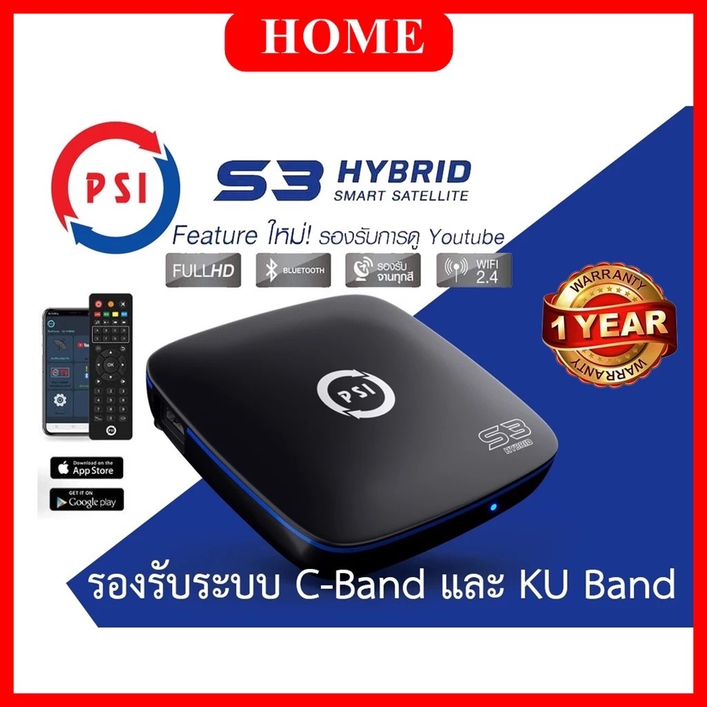 PSI S3 HYBRID (ส่งเร็ว ส่งไว ค่าส่งถูก) กล่องรับสัญญาณดาวเทียม และ WiFi