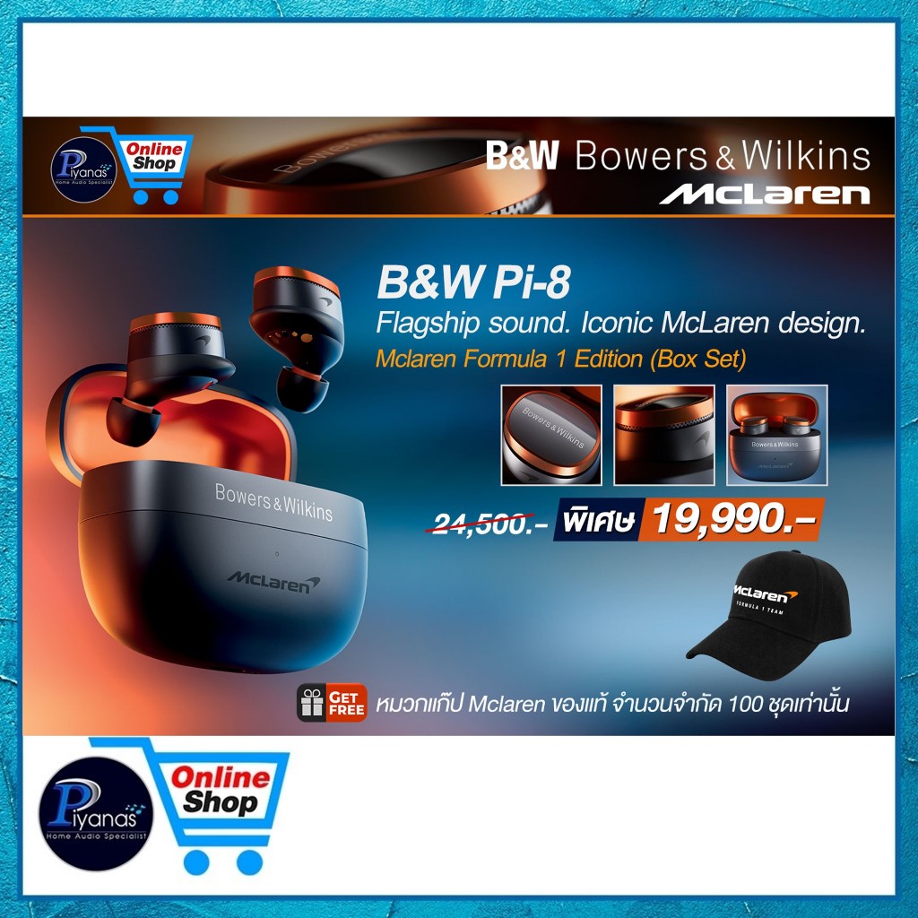 Bowers&Wilkins B&W : PI-8 MCLAREN FORMULA 1 EDITION (BOX SET) /Piyanas electric/ปิยะนัส อิเล็คทริคส์