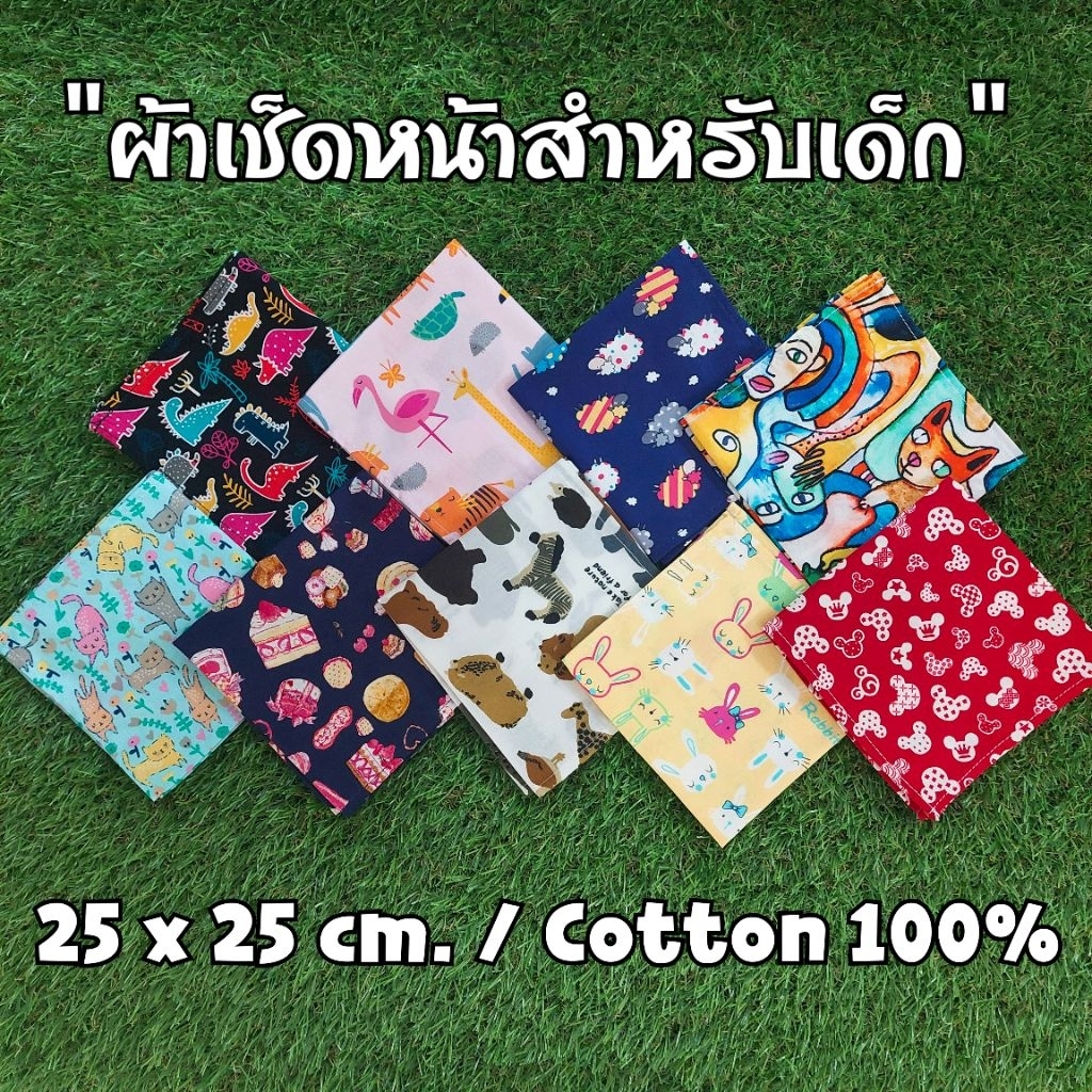 ผ้าเช็ดหน้าลายน่ารักสำหรับเด็กผู้หญิง/ผู้ชาย ซับเหงื่อดี ผ้า cotton แท้ 100%