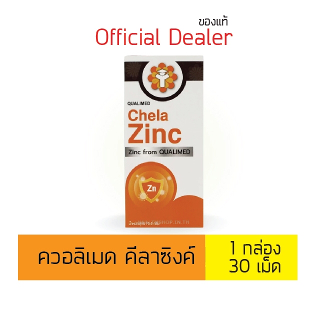 [**ของใหม่ exp 11/2027 ] Qualimed Chela Zinc Chelated Zinc ควอลิเมด คีลาซิงค์ 30 เม็ด