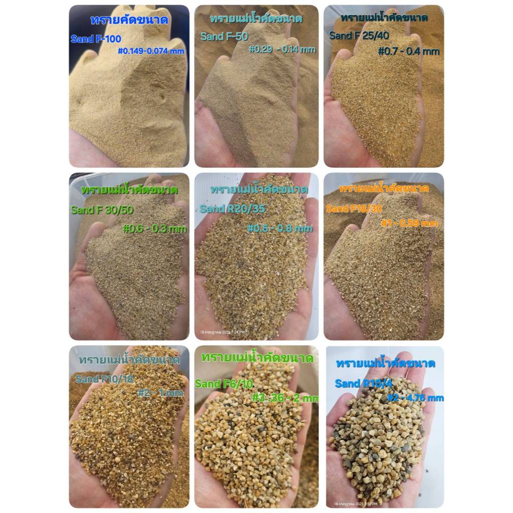 Packing 1 Kg ทรายคัด ทรายแม่น้ำคัด  ทรายคัดสะอาด ทรายคัดสะอาด ทรายอบแห้งพร้อมใช้ ฝุ่นน้อย