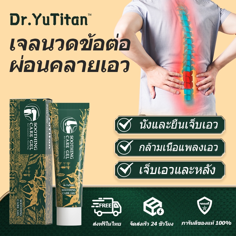 Dr.YuTitan ครีน เนเจอร์ เจลนวดเทคโนโลยีเซลล์พืช soothing care gel
