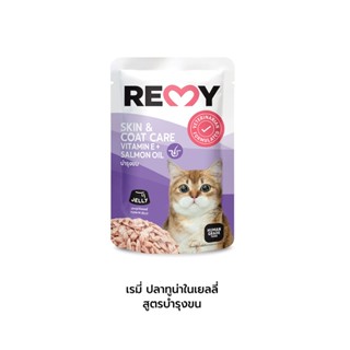 เรมี่ อาหารแมว ปลาทูน่าในเยลลี่ สูตรบำรุงขน x 1 ซอง 70g