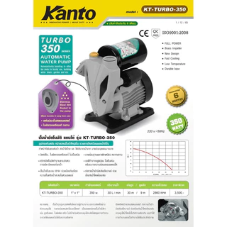 ปั๊มน้ำอัตโนมัติ KANTO (แคนโต้) รุ่น TURBO (รุ่นฝาครอบ) 400 / 420 / 450 และTURBO (ไม่ฝาครอบ) 350 / 380วัตต์