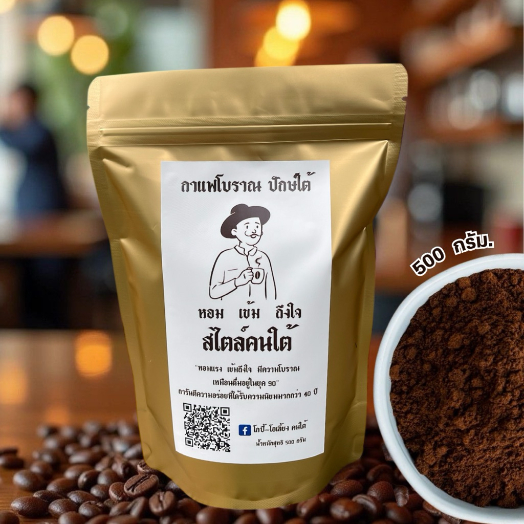 ผงโอเลี้ยง-กาแฟโบราณ คนใต้ ชงง่าย กากน้อย