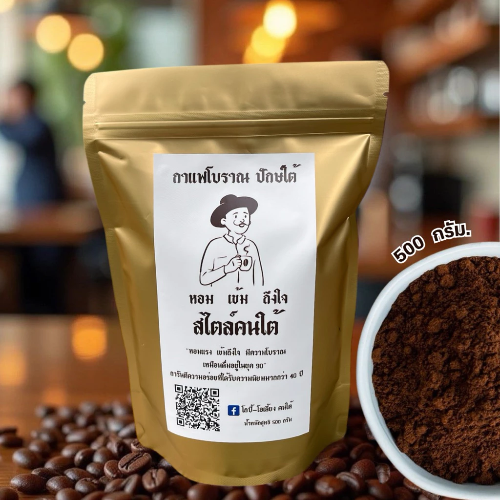 ผงโอเลี้ยง-กาแฟโบราณ คนใต้ ชงง่าย กากน้อย