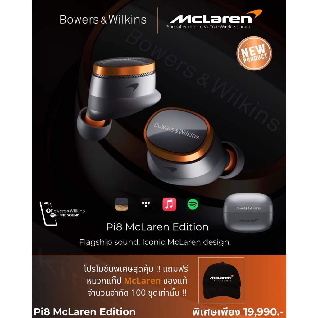 Bowers & Wilkins Pi8 McLaren Edition ราชันหูฟัง True Wireless