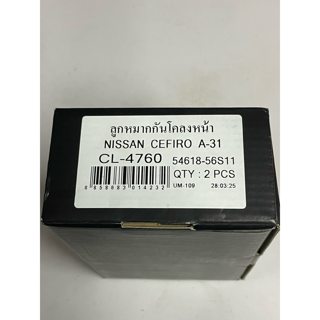 ลูกหมากกันโครงหน้า NISSAN CEFIRO A31