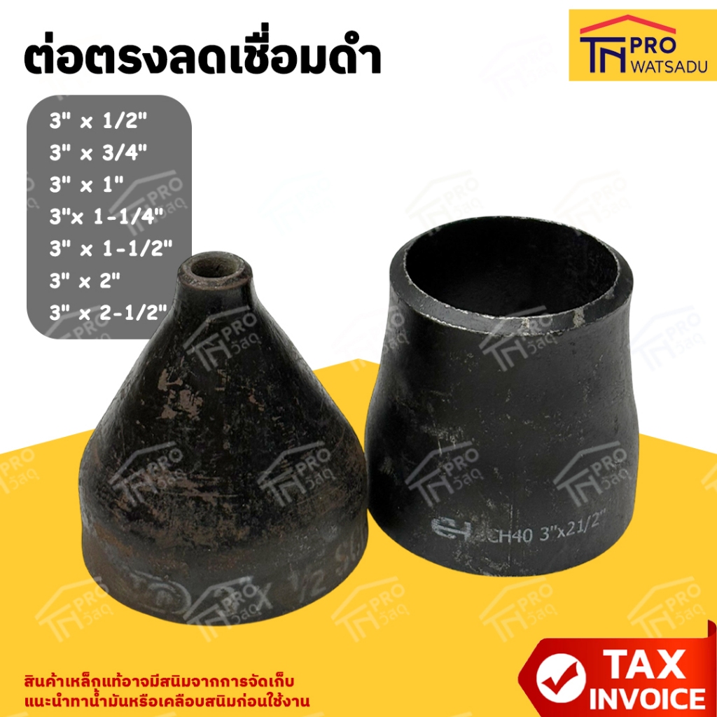 ต่อตรงลดเชื่อม ดำ ข้อลดกลมเชื่อมเหล็ก ขนาด 3" x 1/2"  ถึง 3" x 2-1/2"