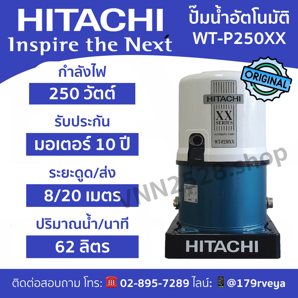 Hitachi WT-P250XX: ปั๊มน้ำอัตโนมัติ ส่งด่วน แท้ 💯