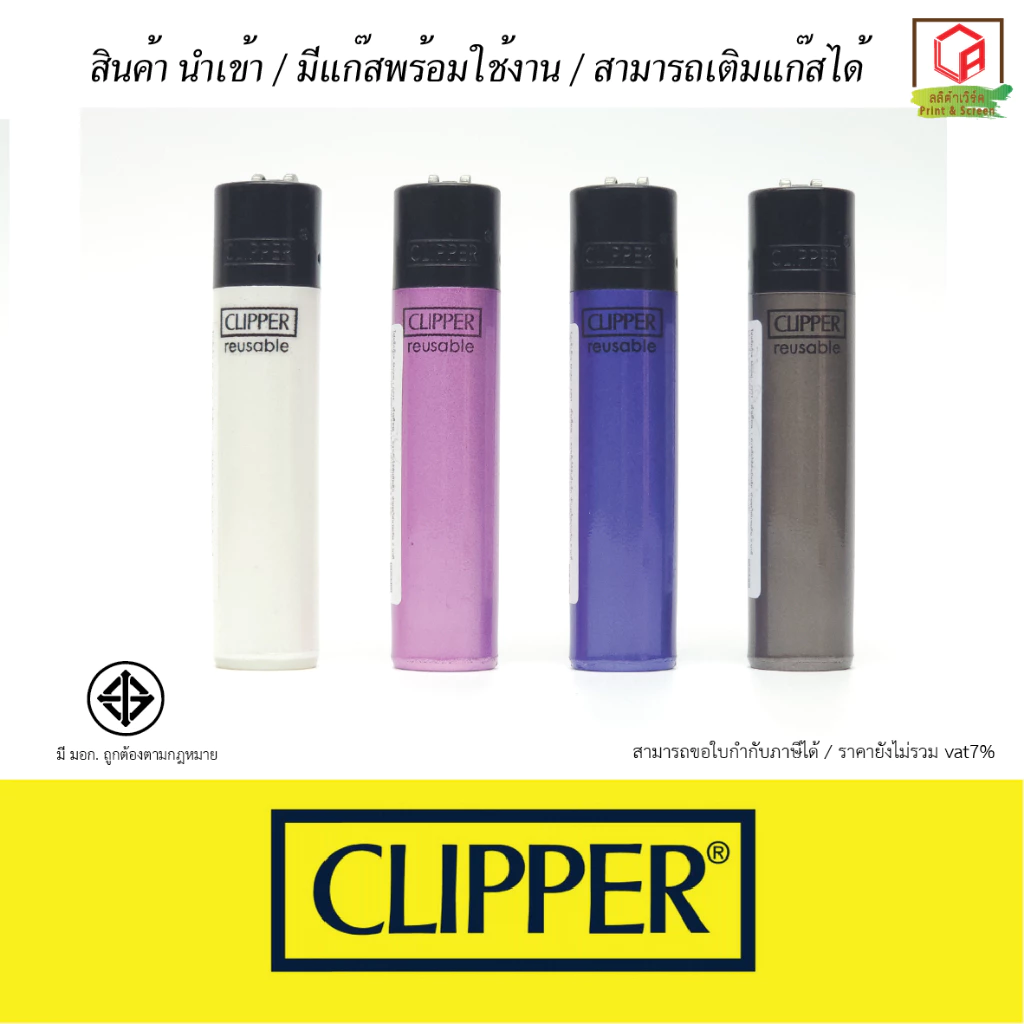 🔥 Clipper(คลิปเปอร์) ไฟแช็คเติมแก๊สได้ / พร้อมใช้งาน / ส่งจากไทย🔥
