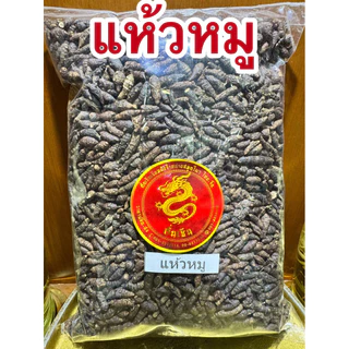 แห้วหมู หัวแห้วหมูแห้ง แห้วหมู สมุนไพรแห้ง