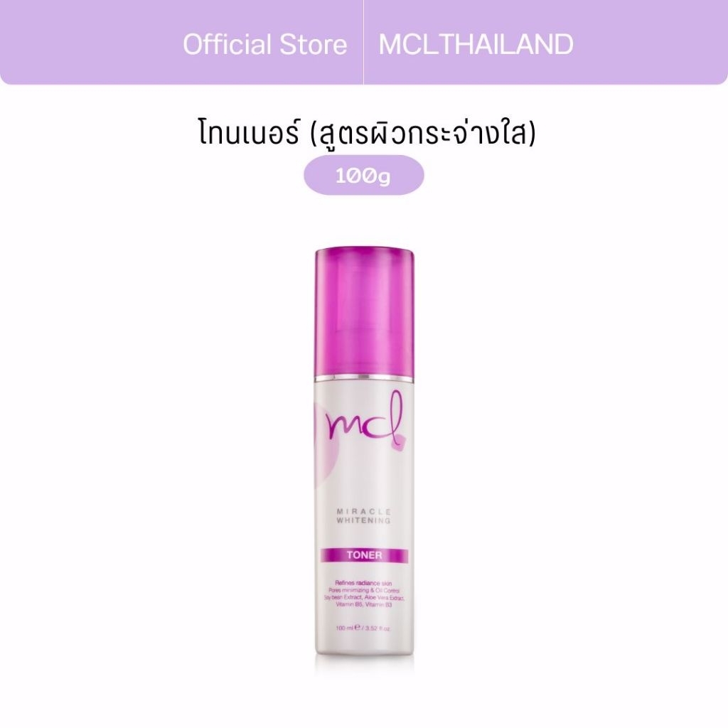 [ ครีม หมอจุฬา ] MCL Miracle Whitening Toner (เอมซีแอล มิราเคิ้ล ไวท์เทนนิ่ง โทนเนอร์)