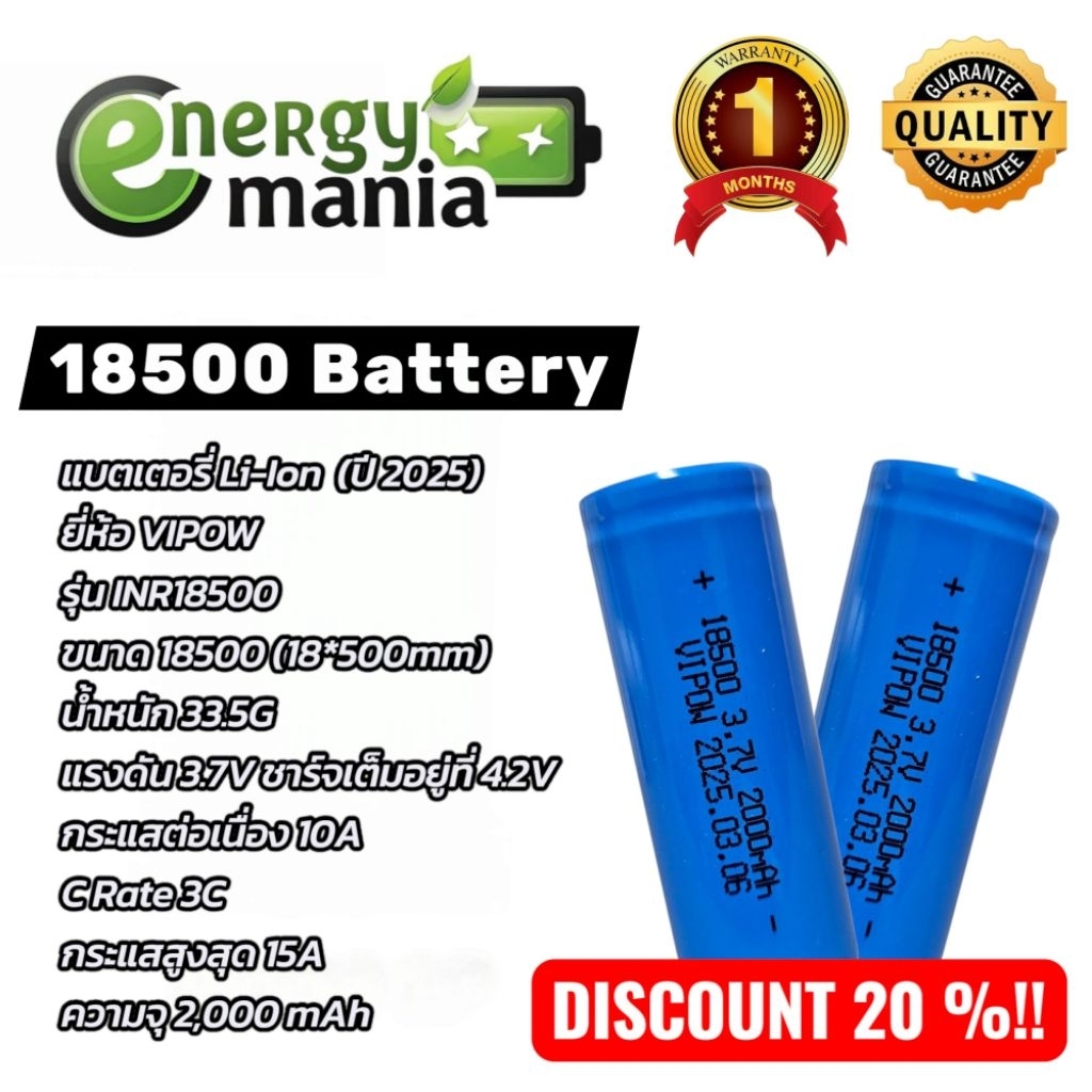 ถ่านชาร์จ 18500 VIPOW แรงดัน 3.7V ความจุ 2,000 mAh ราคา 1 ก้อน