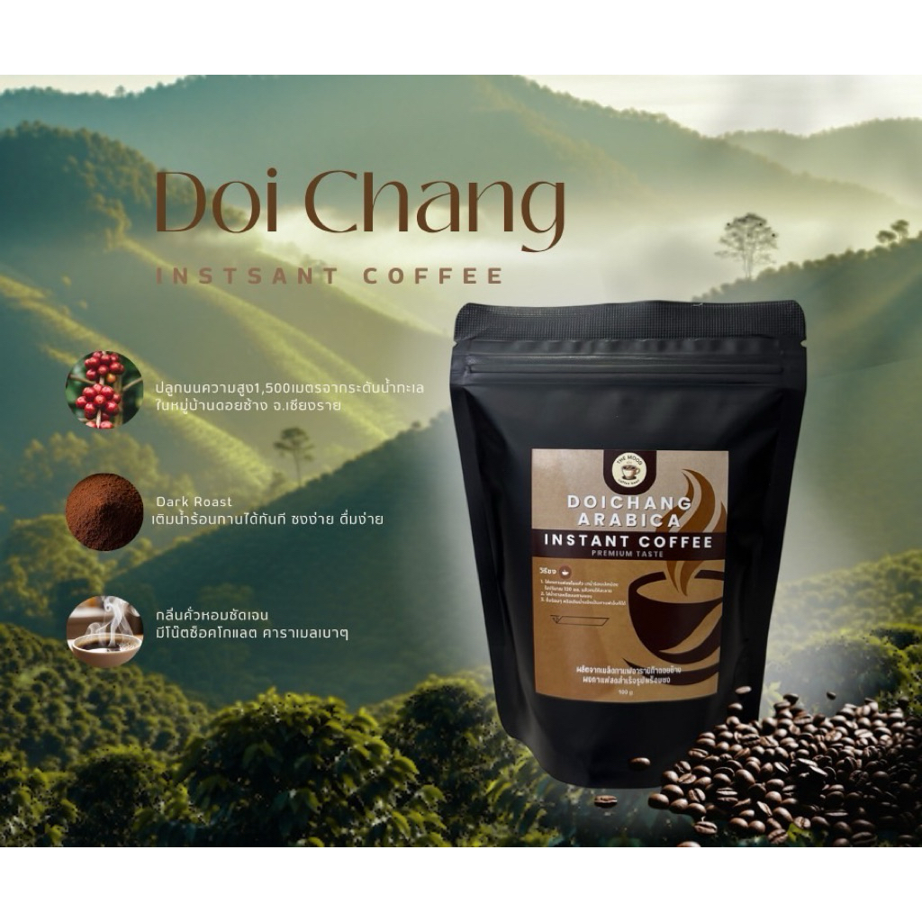 ผงกาแฟสดพร้อมชงดอยช้าง Arabica 100% คั่วเข้ม ชงง่าย เพียงเติมน้ำร้อน ขนาด 100 g.