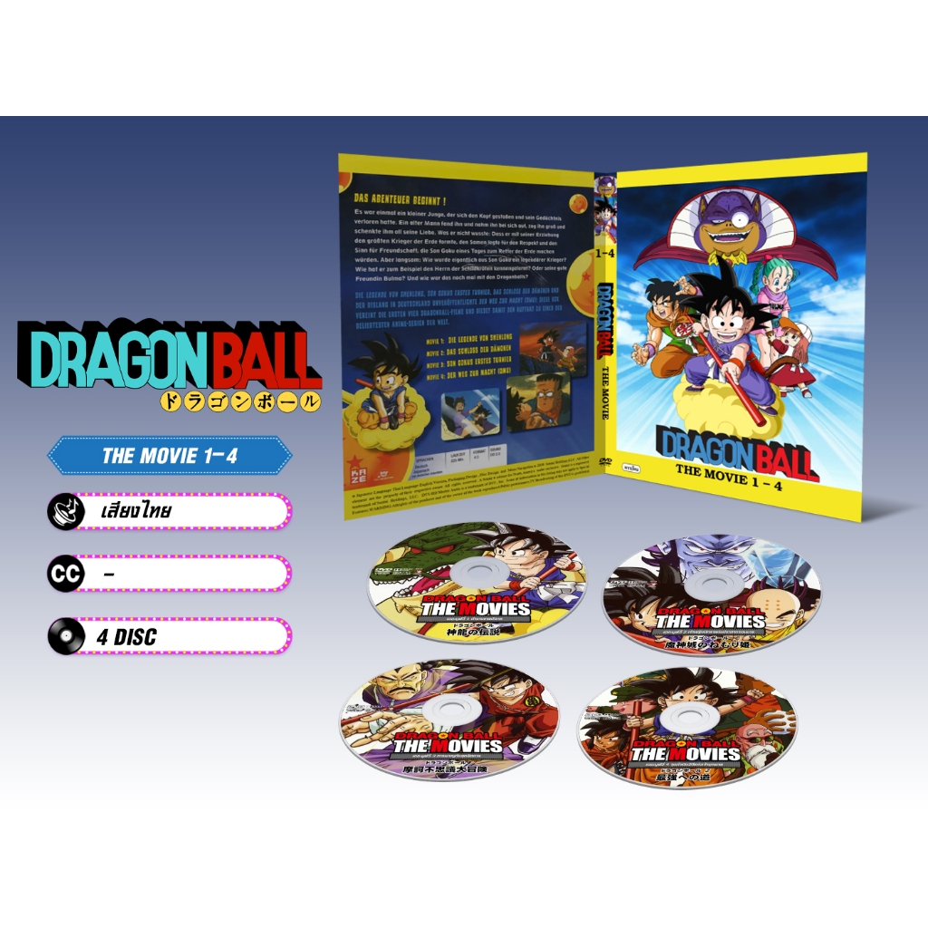 DVD ดีวีดี การ์ตูน Dragonball The Movie ดราก้อนบอล เดอะมูฟวี่ 1-4 (พากย์ไทย) 4 แผ่น
