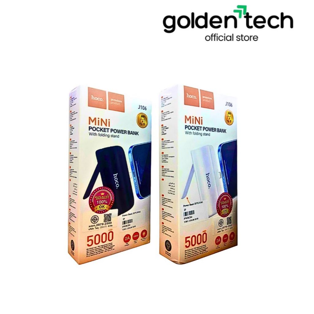 เพาเวอร์แบงค์ Hoco J106 ชาร์จเร็วแบบฉุกเฉิน ขนาด 5000 mAh Powerbank J106 ชาร์จเร็ว พกพาง่าย