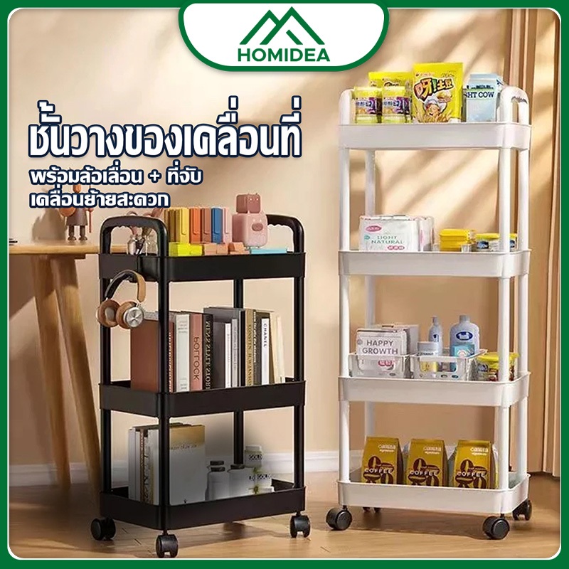[ สินค้าภายในบ้าน ขายดี ] ชั้นวางของพลาสติก อเนกประสงค์ 3 ชั้น พร้อมล้อเลื่อน สําหรับห้องครัว บ้าน มี 2 สี ขาว ดำ