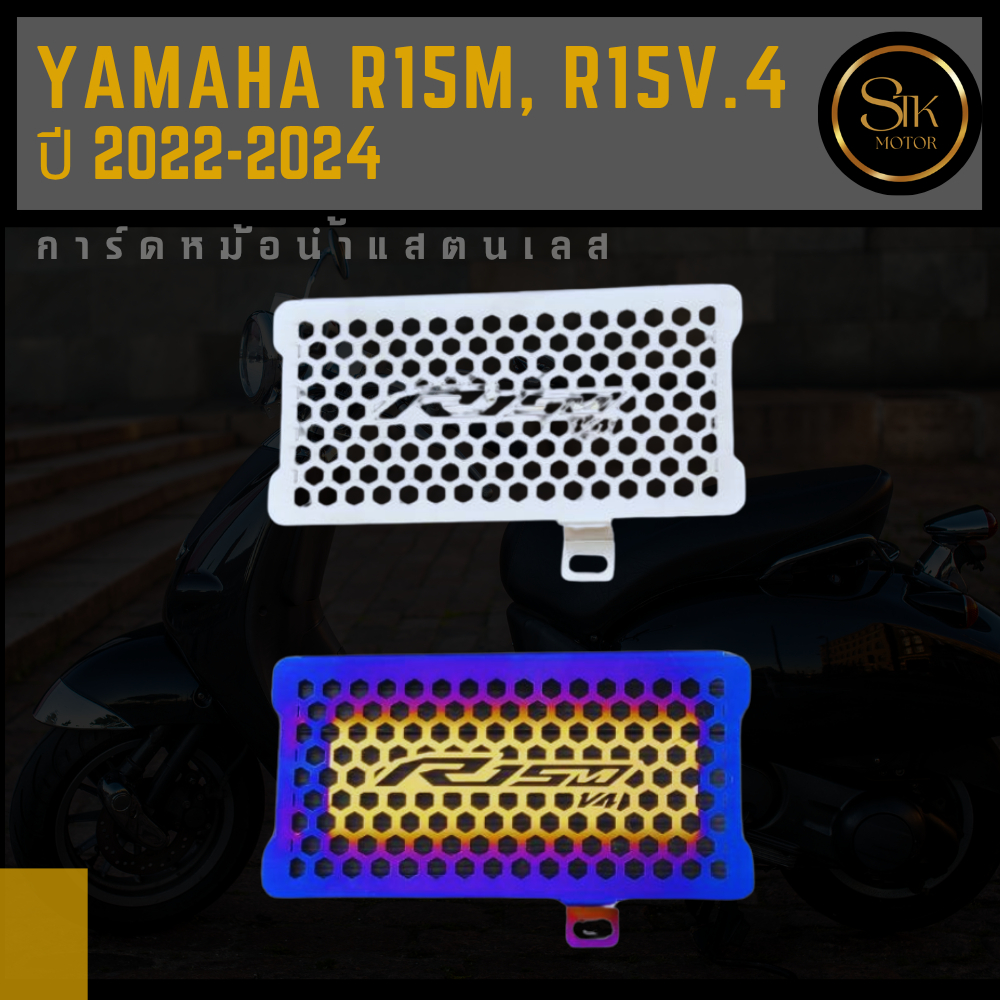การ์ดหม้อน้ำ YAMAHA R15M (V4) ปี 2022-2024