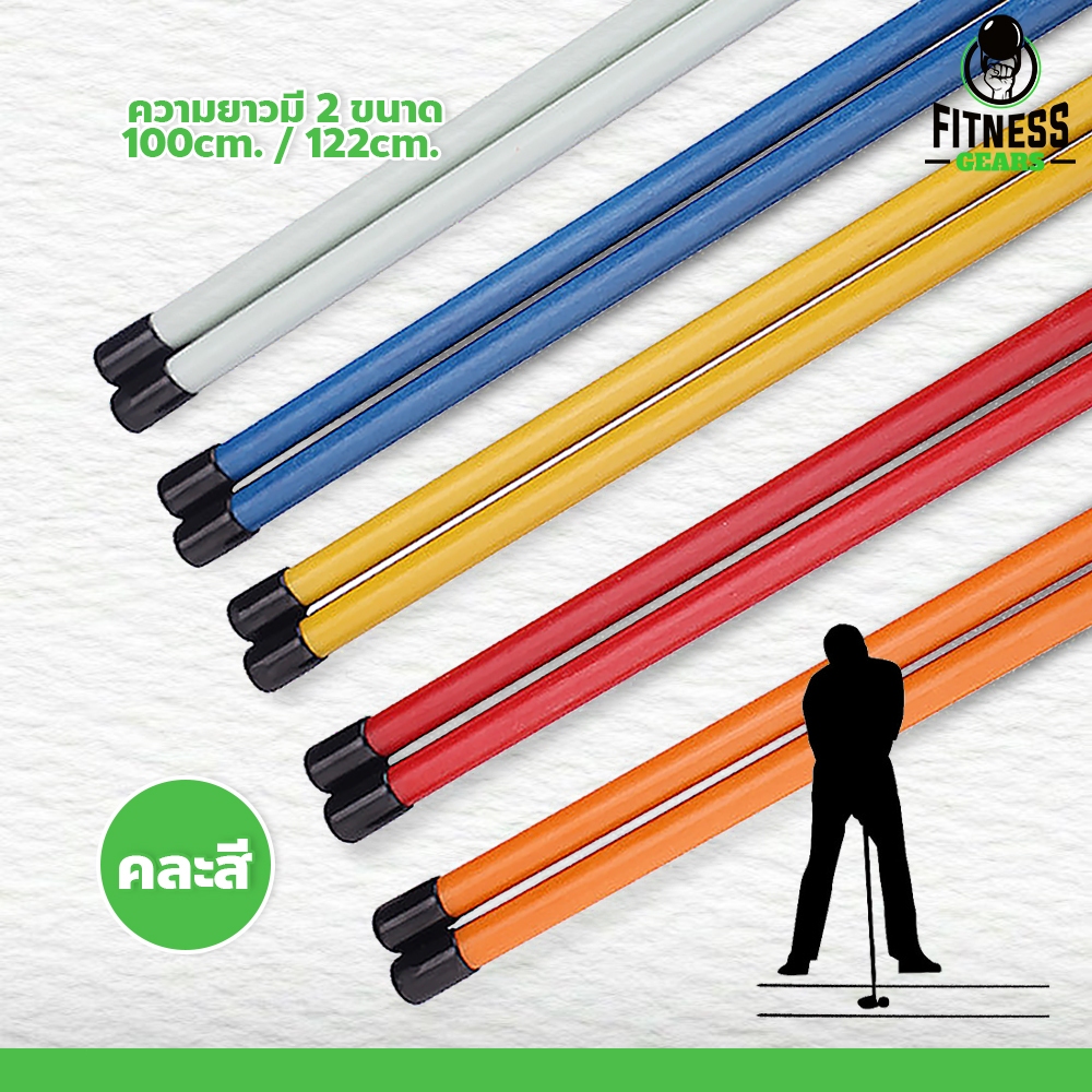 Fitness อุปกรณ์ซ้อมกอล์ฟ ไม้บอกทิศทางวงสวิง pro stick อุปกรณ์ช่วยเล็งกอล์ฟ