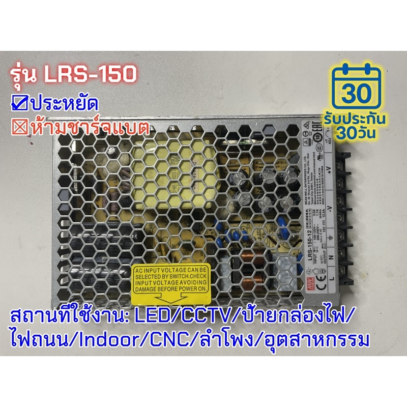 มือสอง รุ่นLRS-150 150W บาง PFC control ประหยัด LED/CCTV/ป้ายกล่องไฟ/ไฟถนน/Indoor/CNC/ลำโพง/อุตสาหกรรม