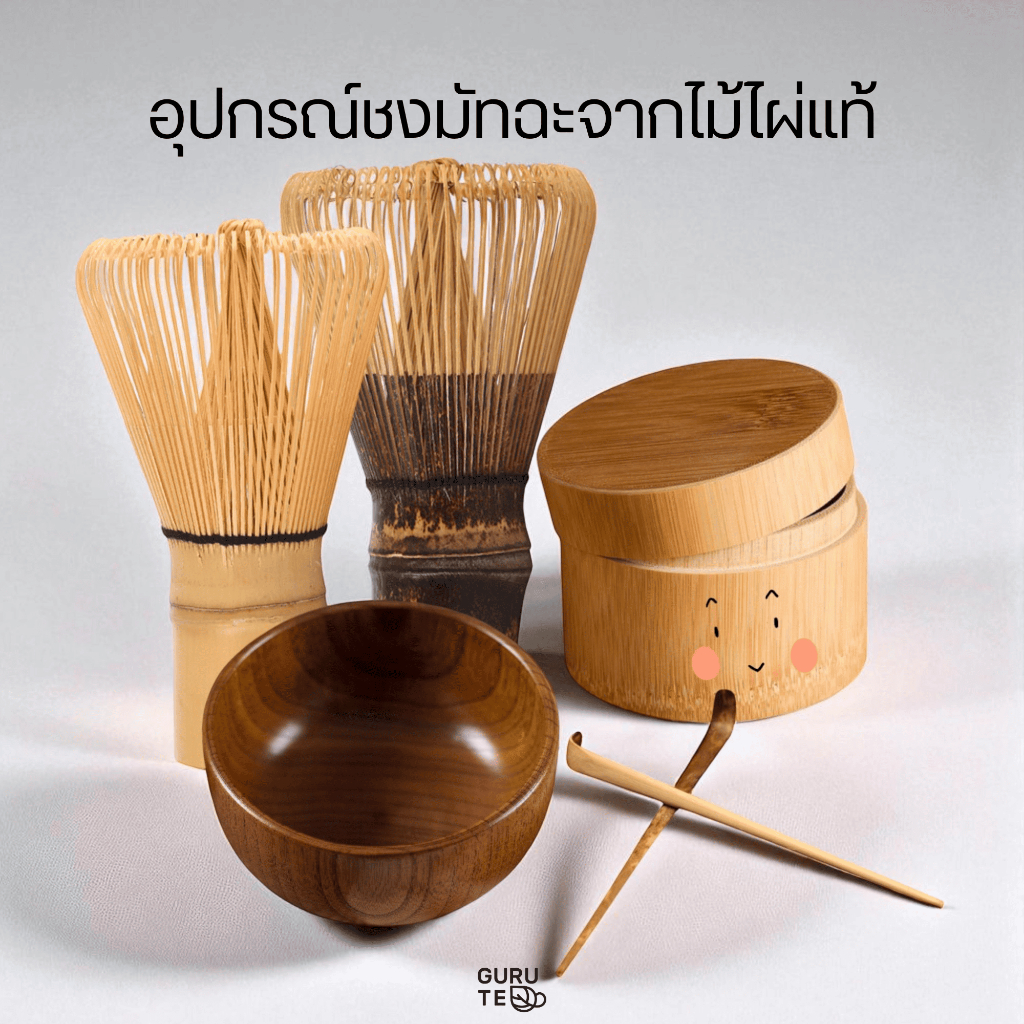แปรงชงมัทฉะไม้ไผ่ ถ้วยไม้ ช้อนไม่ไผ่ตักมัทฉะ กระปุกไม้ไผ่สำหรับใส่มัทฉะ รวมอุปกรณ์สำหรับชงมัทฉะ