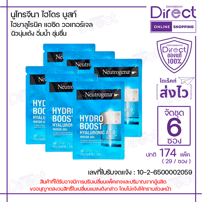 [จัดชุด 6 ซอง] นูโทรจีนา ไฮโดร บูสท์ วอเตอร์ เจล 5g. | 43008