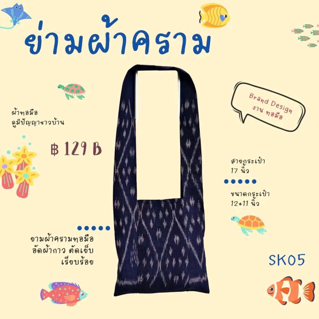 SK05ย่ามผ้าครามทอมือ
