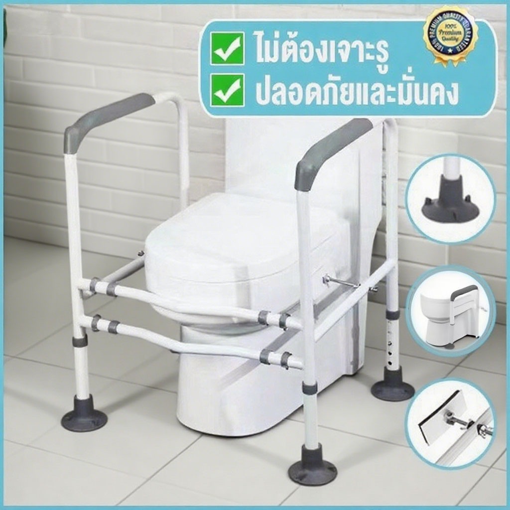COD ราวจับชักโครก กันลื่น ปรับระดับความสูงได้ เหมาะกับชักโครกได้หลากหลาย ไม่ต้องเจาะผนัง ช่วยรองรับผู้สูงอายุและผู้พิการ