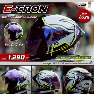 หมวกกันน็อคครึ่งใบเปิดหน้า ID ETRON ชิวแว่น 2 ชั้น