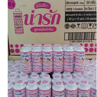 แป้งเด็กน่ารัก  Narak น่ารัก แป้งอลันโทอิน ขนาด 25 กรัม **แพ…