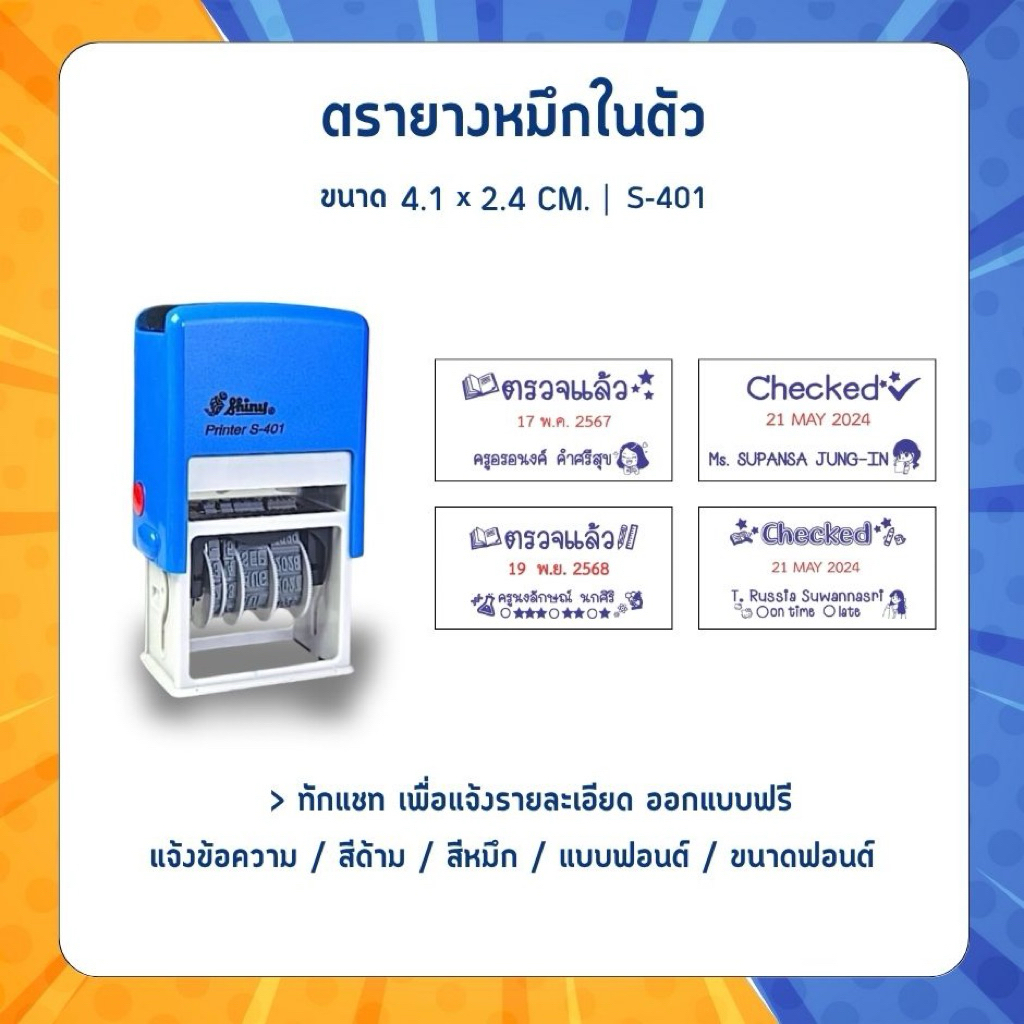 ตรายางตรวจงานหมึกในตัว-วันที่หมุนได้