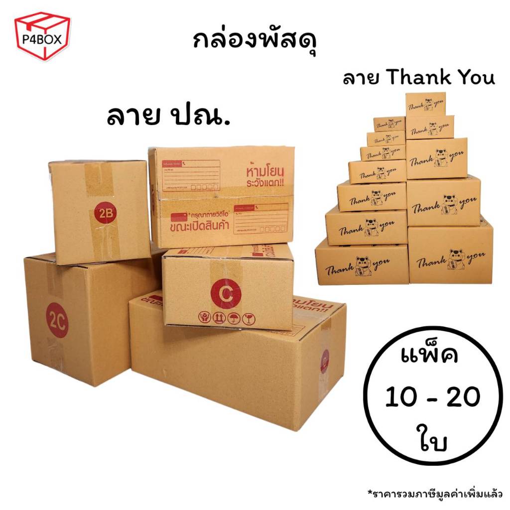 กล่องพัสดุ กล่องลายแมว เบอร์ 0 / 0+4 / A / AA / AB / 2A / B / B+7 / 2B/C/C+8/2C/D/D-7/2D/E/2E/F/M/G/