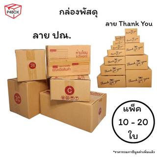 กล่องพัสดุ กล่องลายแมว เบอร์ 0 / 0+4 / A / AA / AB / 2A / B / B+7 /2B/C/C+8/2C/D/D-7/2D/E/2E/F/M/G/ฉ