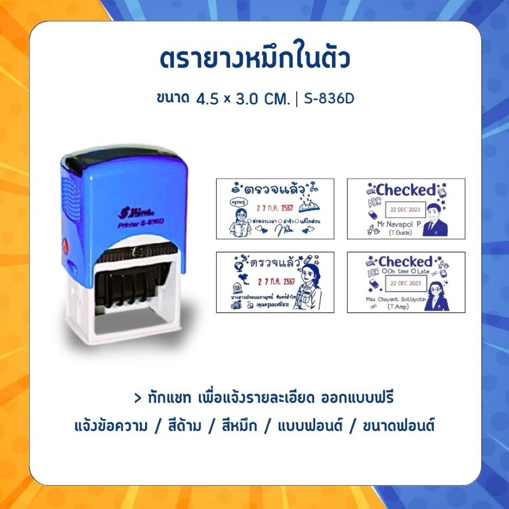 ตรายางตรวจงสนหมึก 2 สี น้ำเงิน-แดง S836D