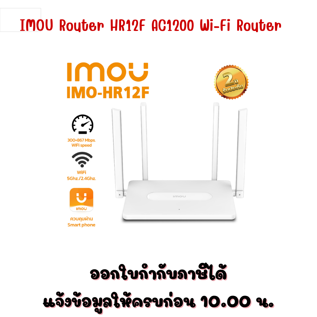IMOU Router HR12F AC1200 Wi-Fi Router