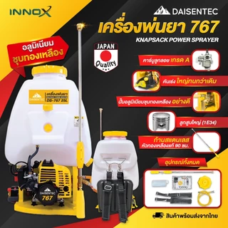 DAISENTEC - เครื่องพ่นยา 767 คาร์บูลูกลอย ปั๊มพ่นทองเหลือง เครื่อง 34cc ปั๊มพ่นยาถังพ่นยา เครื่องพ่นยา