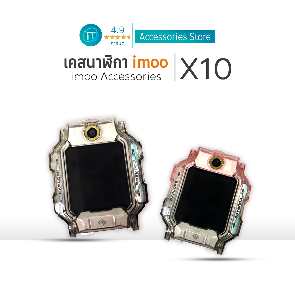 เคสนาฬิกา imoo X10 Case เคสTPU ทูโทน  ไอมู่ ไอโม่ imoo watch phone รุ่น X10 ไม่ใช่ เคสซิลิโคน