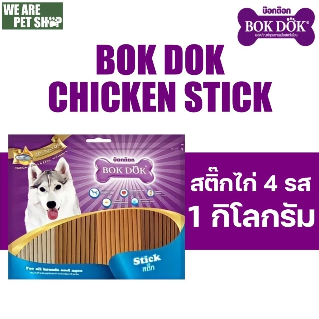 Bok Dok Chicken Stick 5" รวมรส นม/ตับ/ไก่/เนื้อ