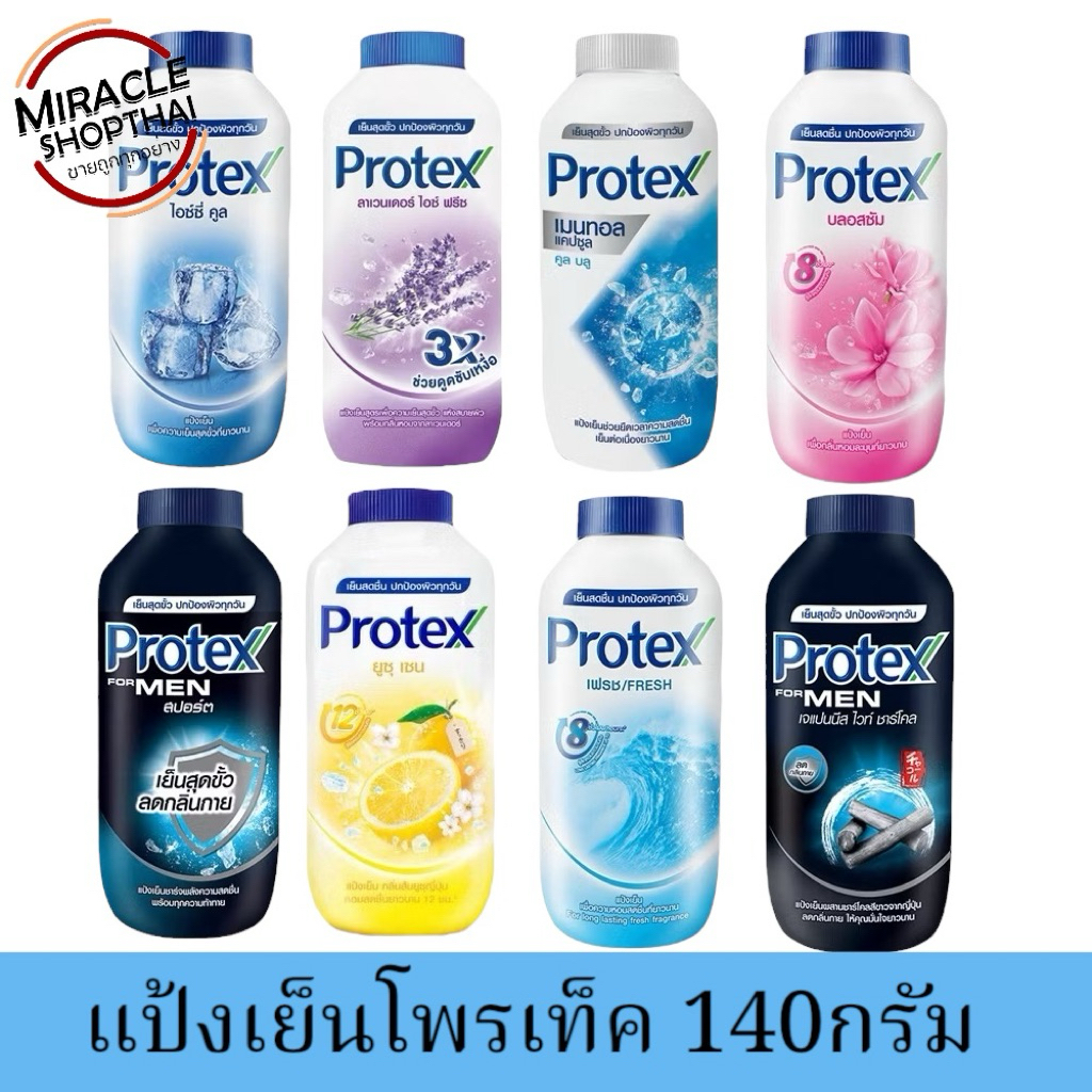 แป้งเย็น โพรเทค protexขนาด 140กรัม