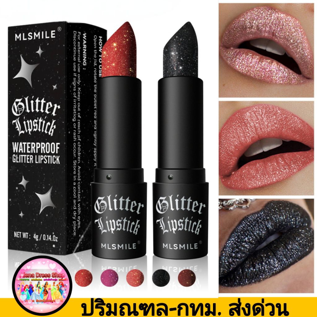 ลิปกลิตเตอร์ ลิปแฟนซี พร้อมส่งจากไทย🇹🇭