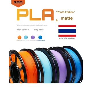 R3D PLA 3D Filament for 3D Printer เส้นพลาสติก  Hi-Speed 370mm/s  1.75mm 1kg พร้อมส่ง R3D คุณภาพสูง แข็งแรง ทนทาน
