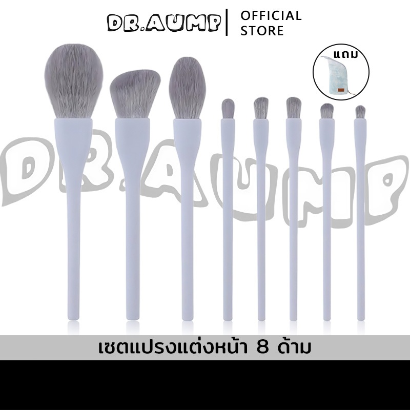 Dr.aump เกรดพรีเมี่ยม ชุดแปรงแต่งหน้า ขนแปรงไฟเบอร์นุ่ม แบบพกพา 8 ชิ้น เกรดพรีเมี่ยม